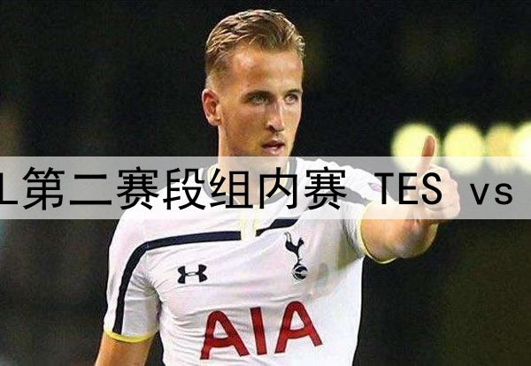 2025年4月27日 LPL第二赛段组内赛 TES vs JDG 全场录像回放