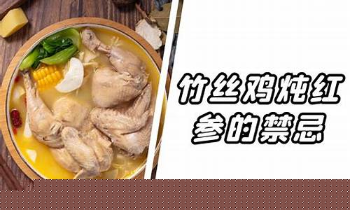 花胶煲竹丝鸡汤的配料窍门-竹丝鸡炖花胶汤的功效与禁忌及禁忌