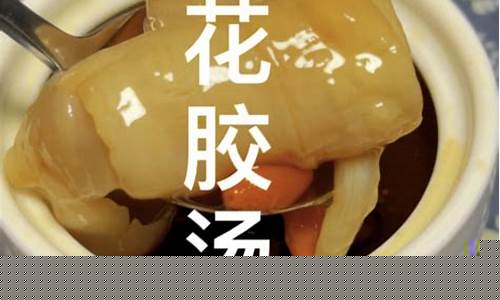 猪肚花胶汤功效是什么呢-猪肚花胶汤功效是什么