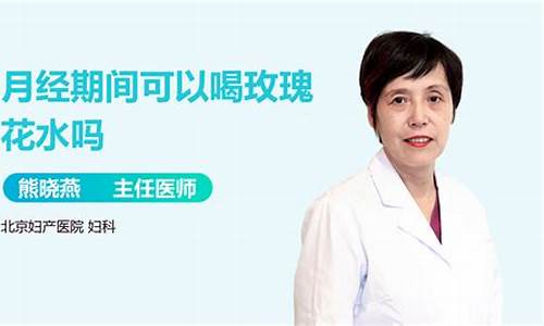 来月经期间可以喝花胶汤吗-来月经期间可以喝花胶汤吗女生