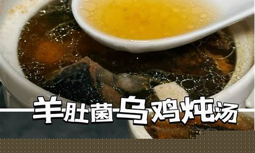 竹丝鸡羊肚菌花胶汤功效-竹丝鸡响螺羊肚菌汤